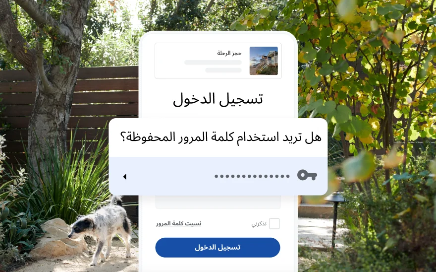 صفحة تسجيل دخول لحجز رحلة مع رسالة تطلب استخدام كلمة مرور محفوظة، وخلفية يظهر فيها منظر طبيعي